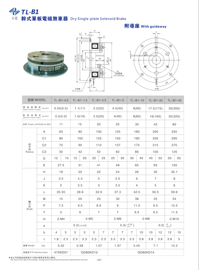 通電式電磁制動器