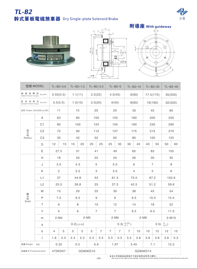 軸向電磁制動(dòng)器規(guī)格